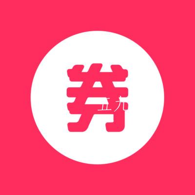 好券管家领劵网购购物平台下载