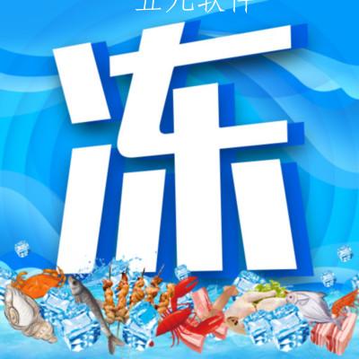 冻品联盟饮食购物批发商城下载 冻品联盟饮食购物批发商城下载