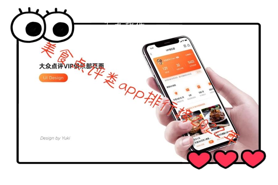 美食点评类app排行榜2022年 美食点评类app排行榜2022年