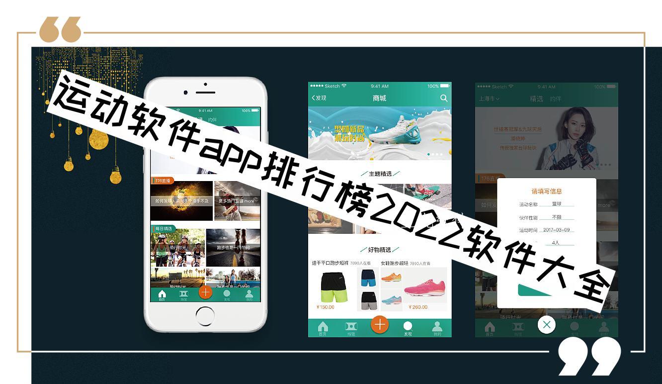 运动软件app排行榜2022软件大全