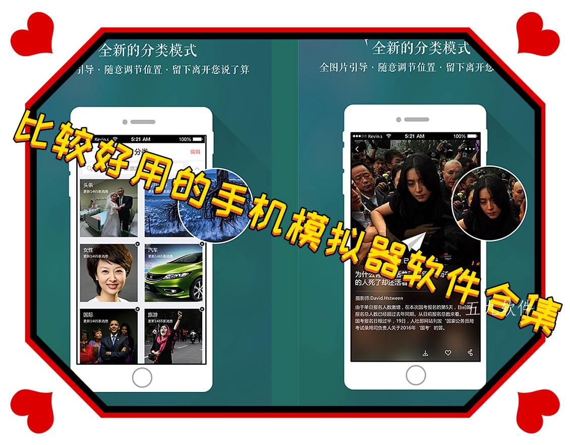 比较好用的手机模拟器软件合集 比较好用的手机模拟器软件合集