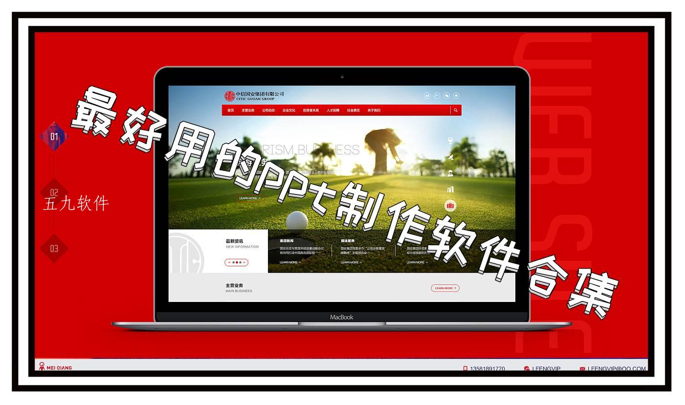 最好用的ppt制作软件合集