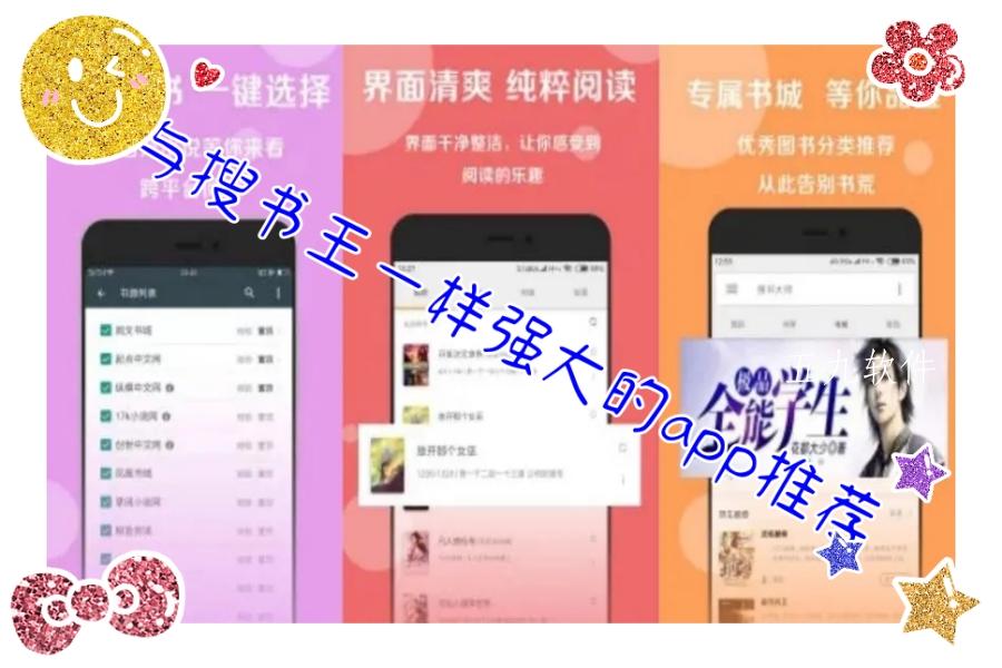与搜书王一样强大的app推荐