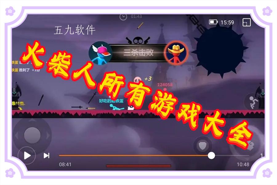 火柴人所有游戏大全