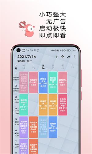 WakeUp课程表小部件背景软件截图1