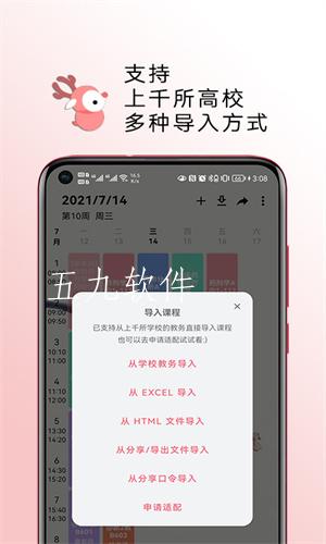 WakeUp课程表小部件背景软件截图2