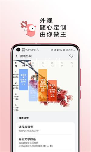 WakeUp课程表小部件背景软件截图3