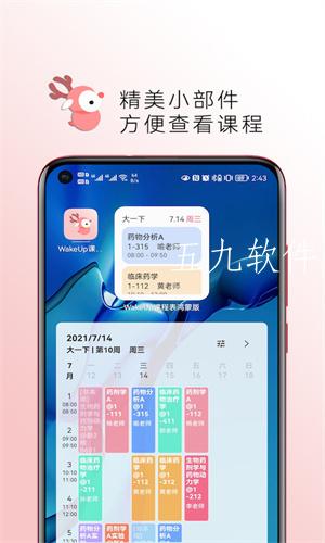 WakeUp课程表小部件背景软件截图4