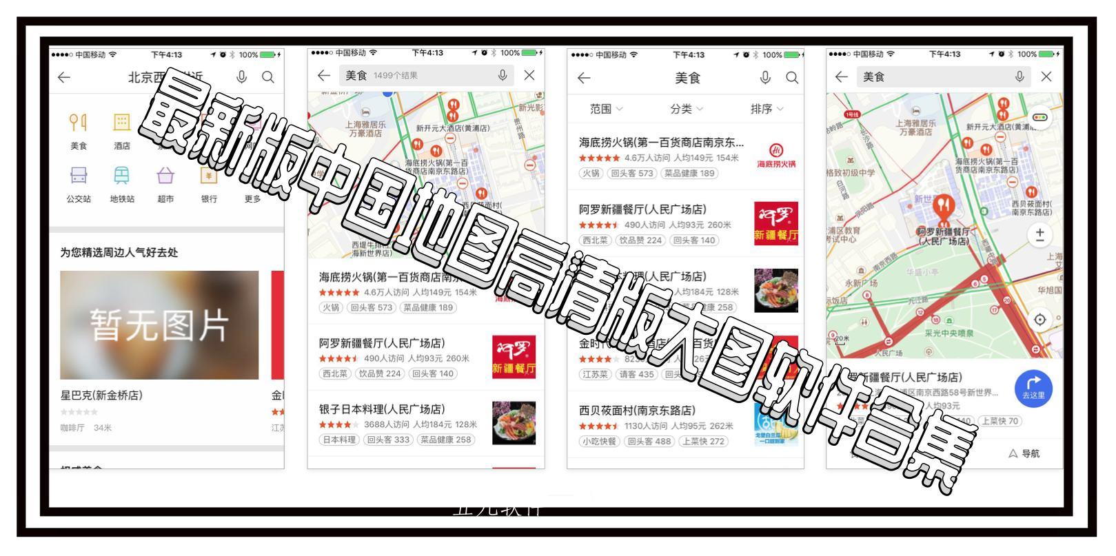 最新版中国地图高清版大图软件合集 最新版中国地图高清版大图软件合集