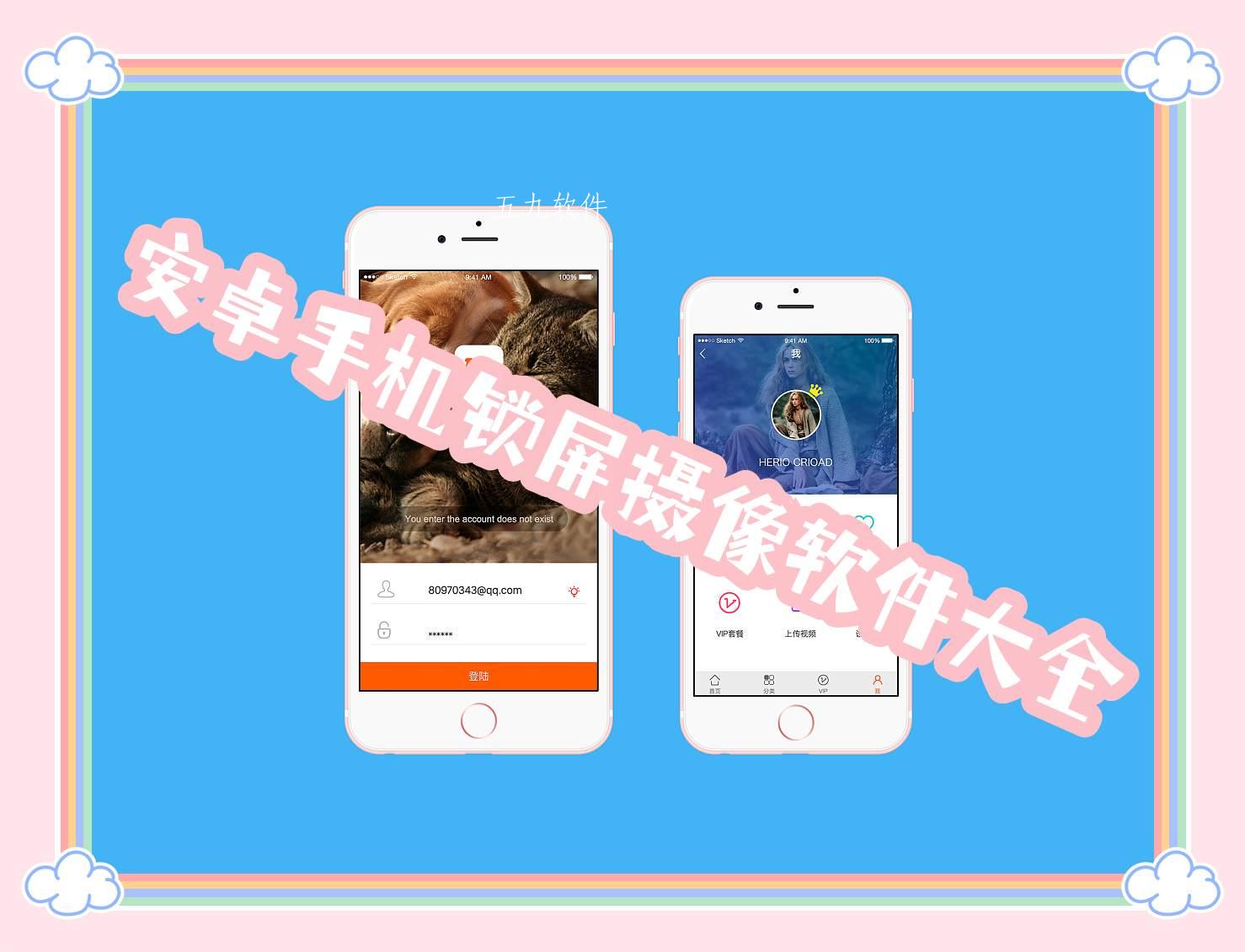 安卓手机锁屏摄像软件大全