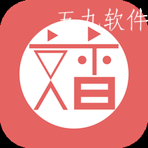 文香办公效率工作软件