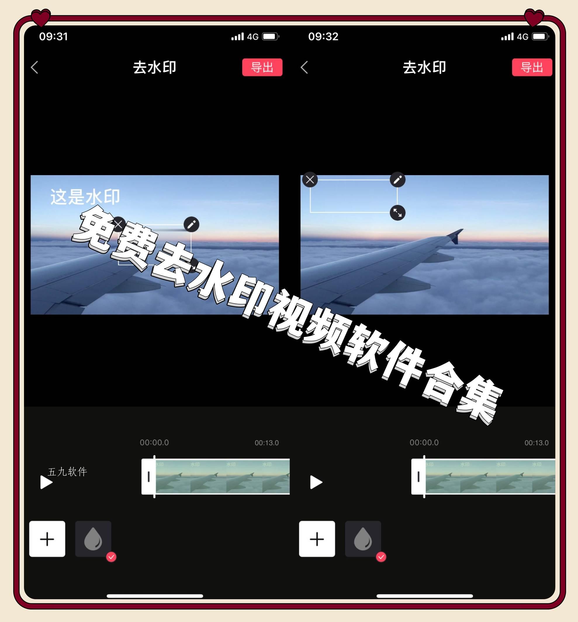 免费去水印视频软件合集 免费去水印视频软件合集