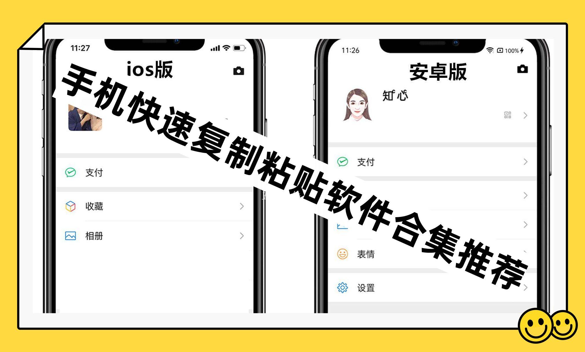 手机快速复制粘贴软件合集推荐