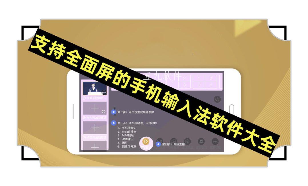 支持全面屏的手机输入法软件大全