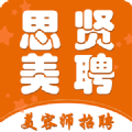思贤美聘高薪职位软件