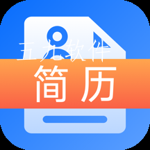 应届生求职简历免费模板软件 应届生求职简历免费模板软件