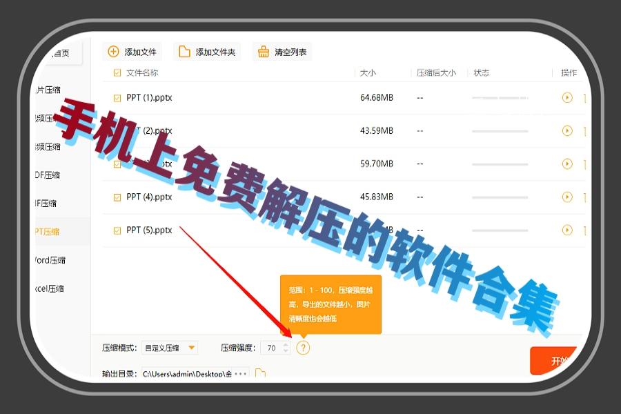 手机上免费解压的软件合集