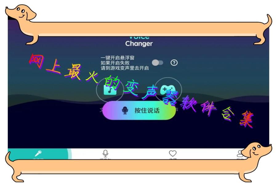 网上最火的变声器软件合集 网上最火的变声器软件合集