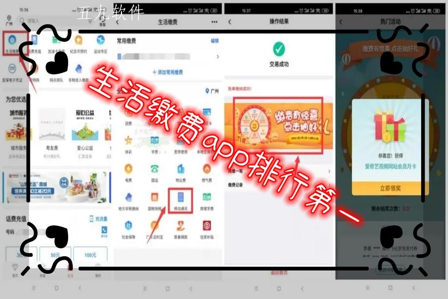 生活缴费app排行第一