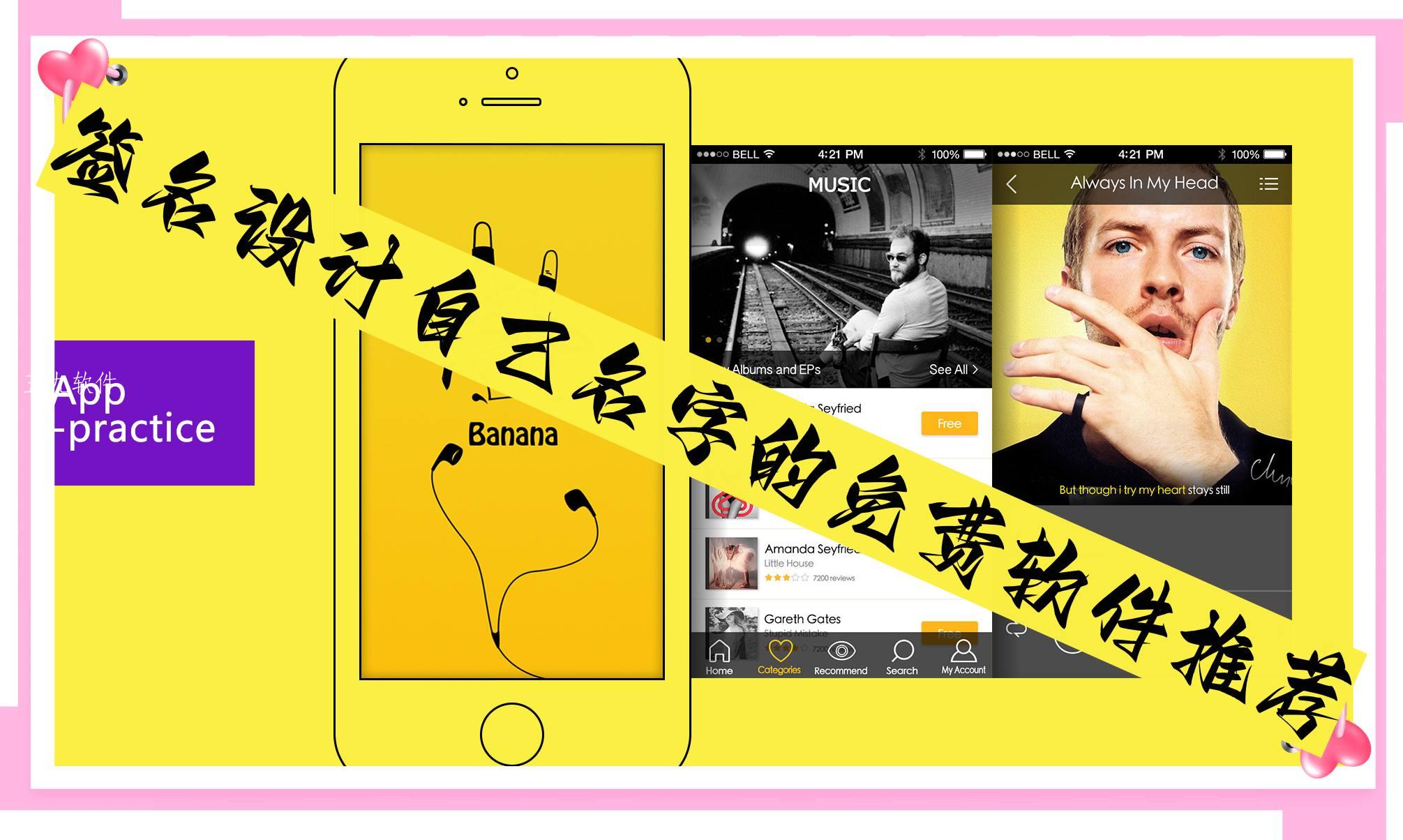 签名设计自己名字的免费软件推荐