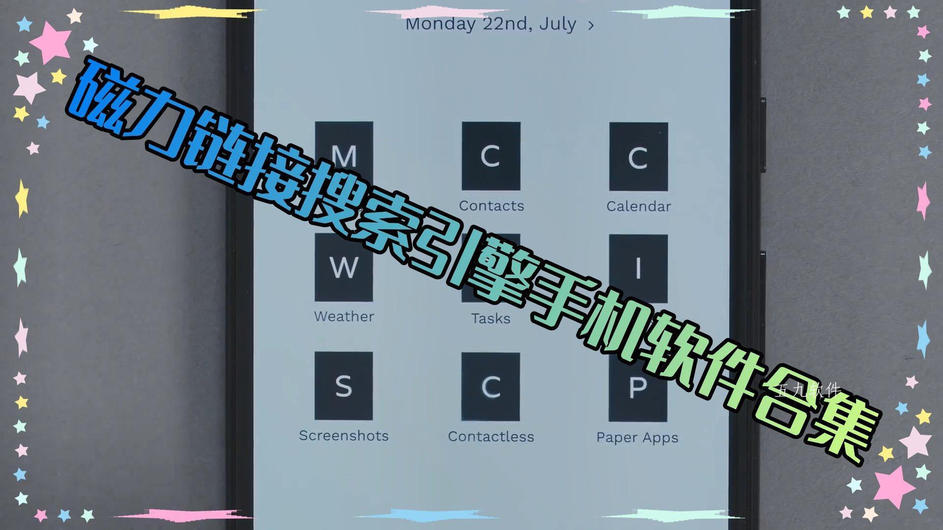 磁力链接搜索引擎手机软件合集