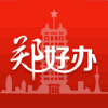 郑好办移动客户端下载v2安装 郑好办移动客户端下载v2安装