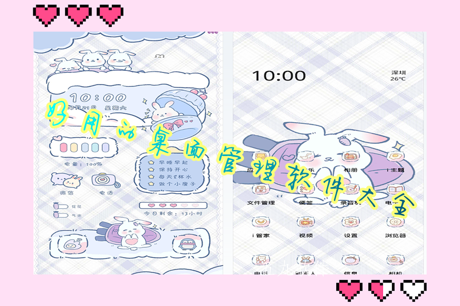 好用的桌面管理软件大全