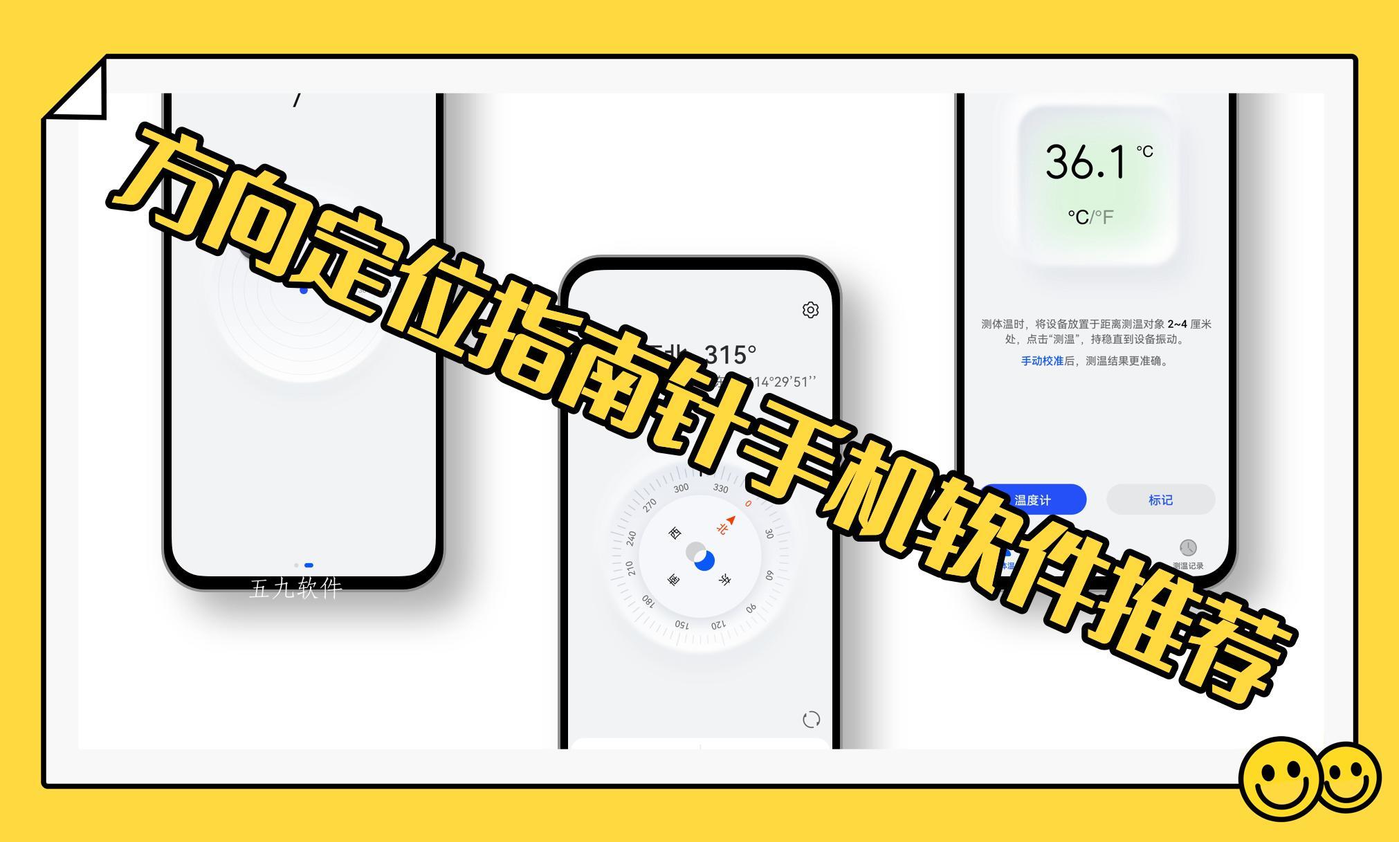 方向定位指南针手机软件推荐