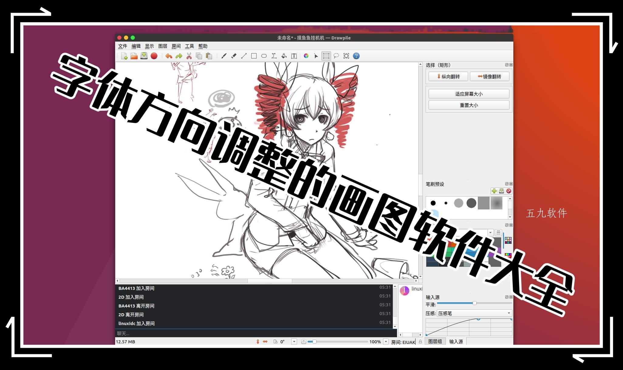 字体方向调整的画图软件大全