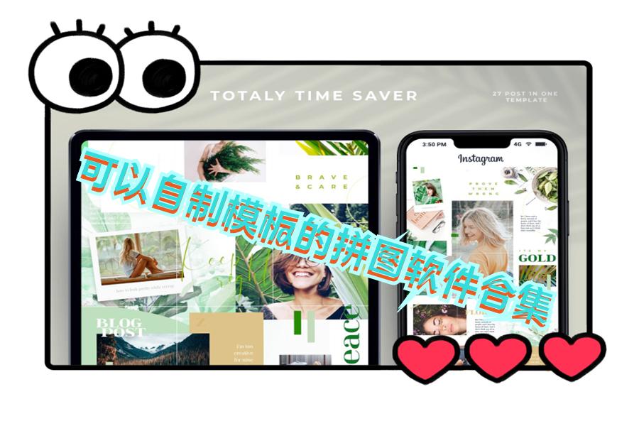 可以自制模板的拼图软件合集