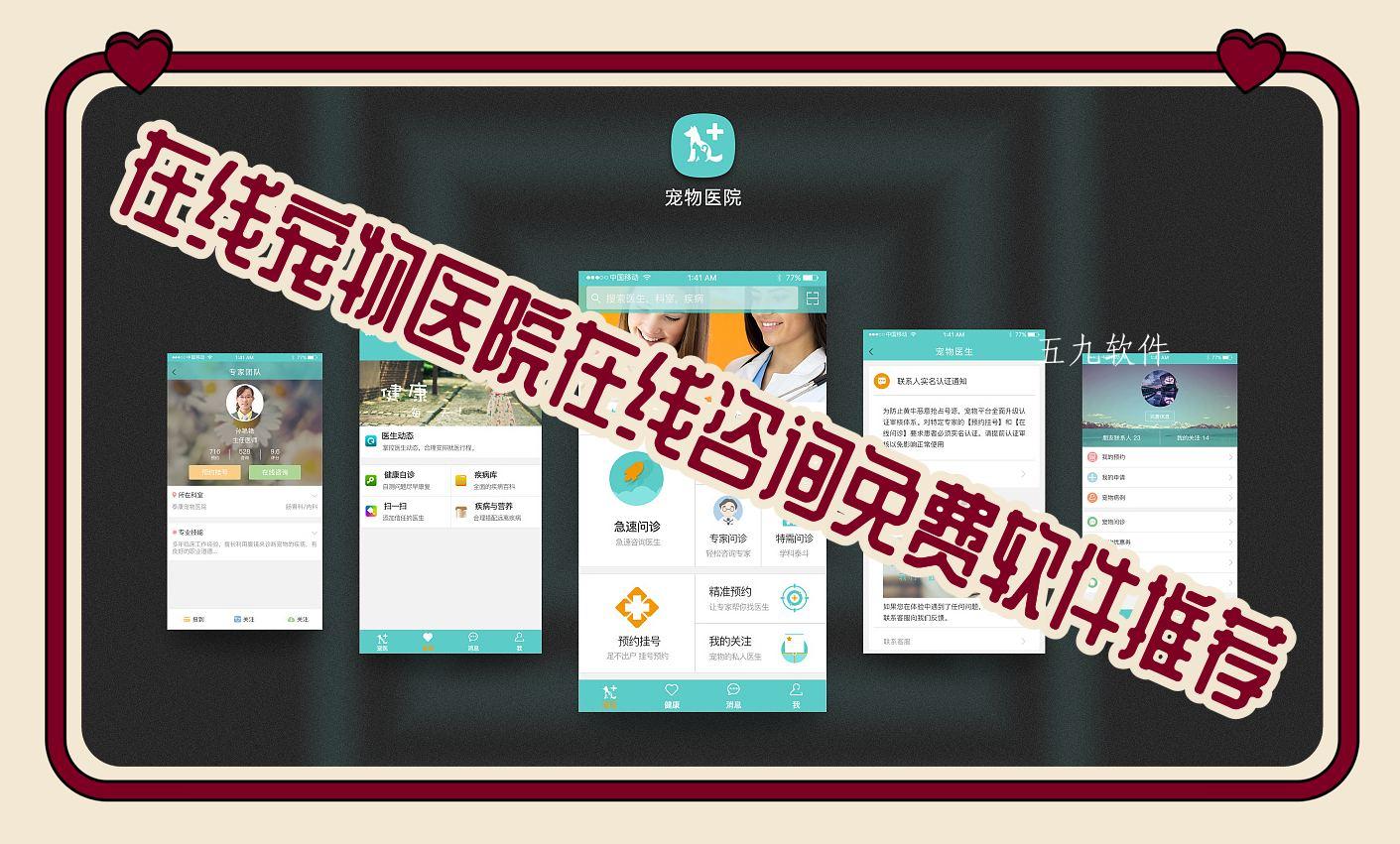 在线宠物医院在线咨询免费软件推荐