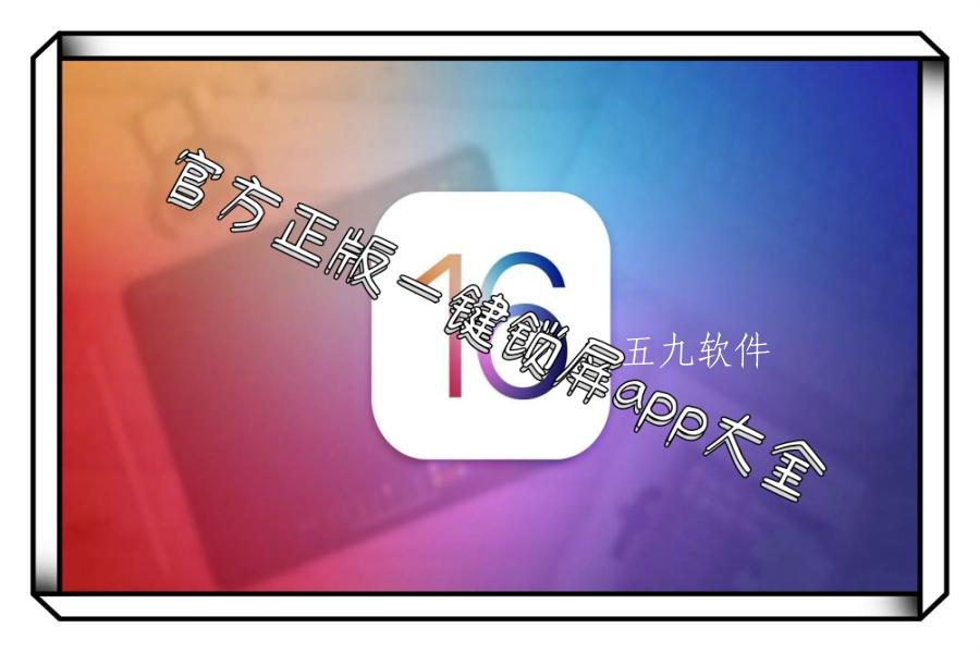 官方正版一键锁屏app大全