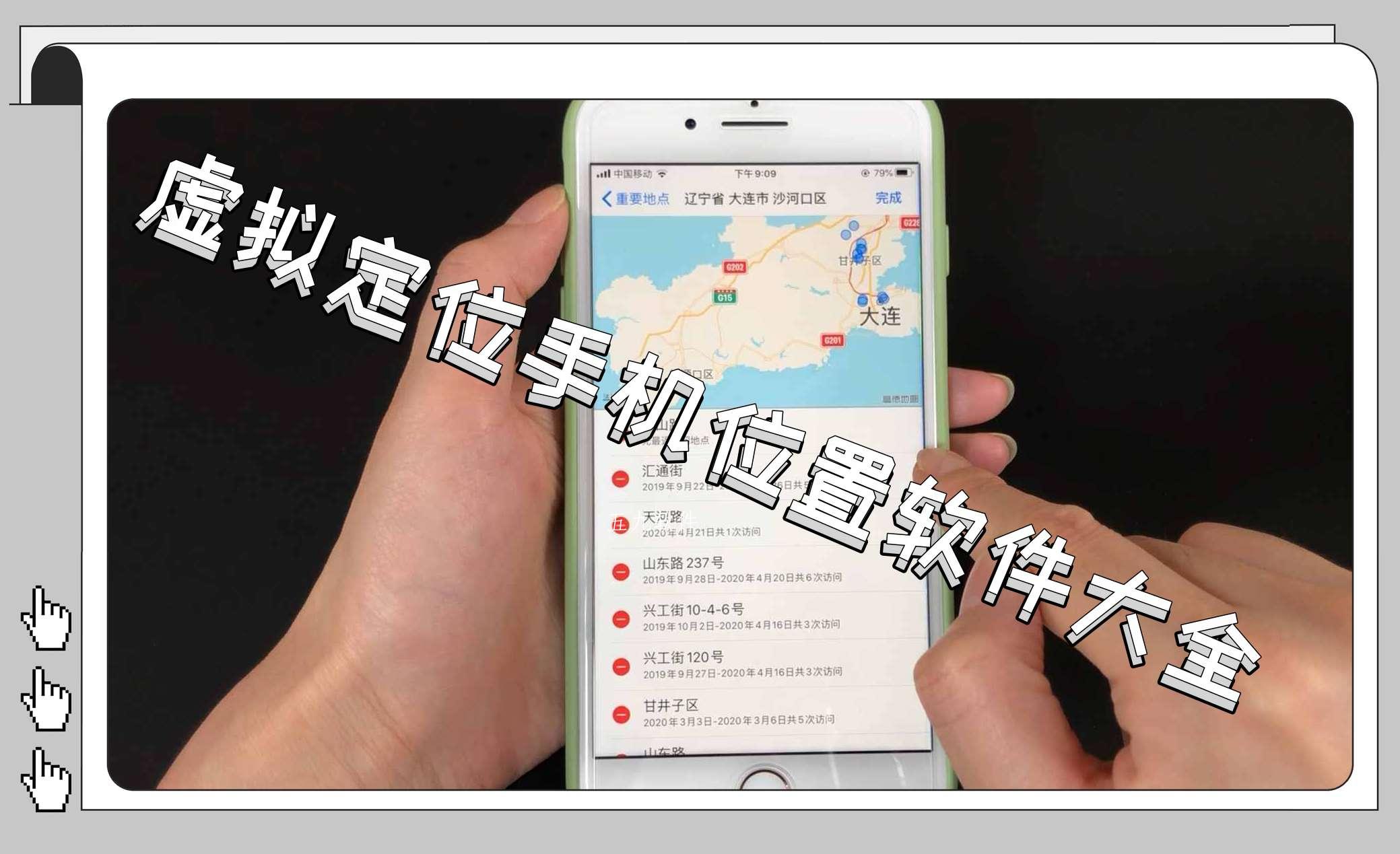 虚拟定位手机位置软件大全