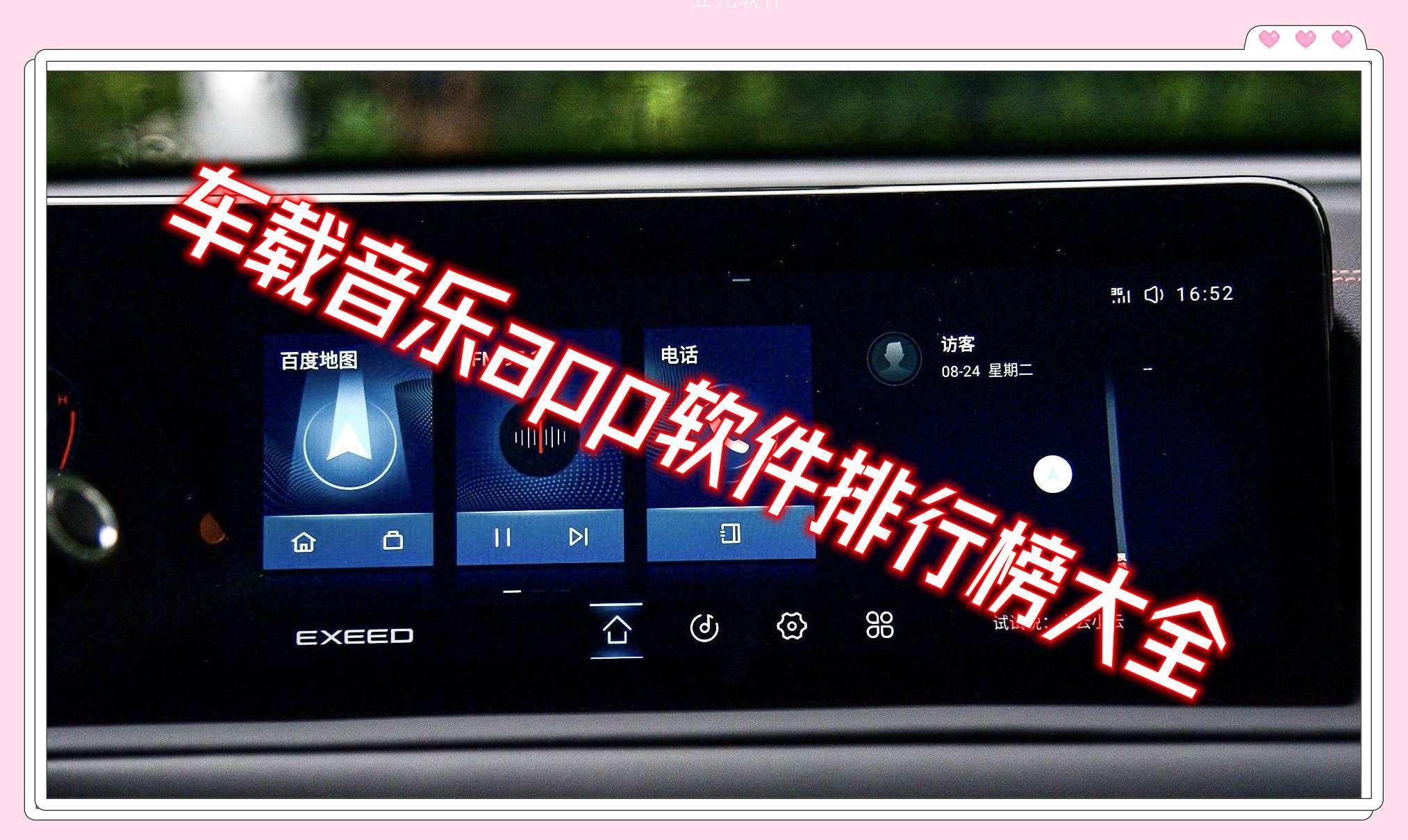 车载音乐app软件排行榜大全