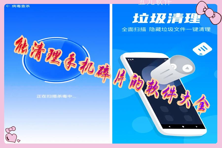 能清理手机碎片的软件大全 能清理手机碎片的软件大全