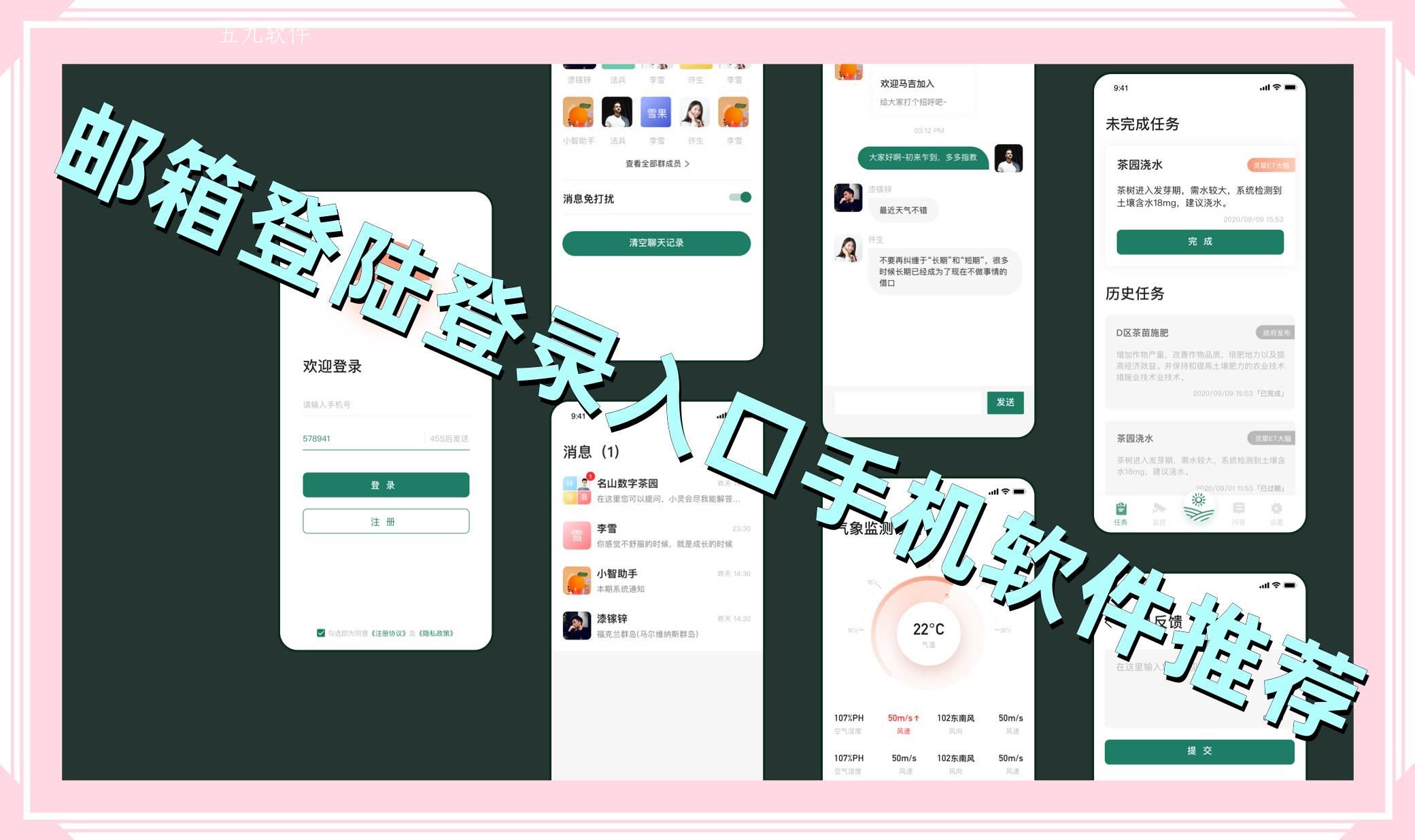 邮箱登陆登录入口手机软件推荐 邮箱登陆登录入口手机软件推荐
