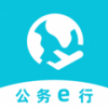 公务e行智慧出行服务平台