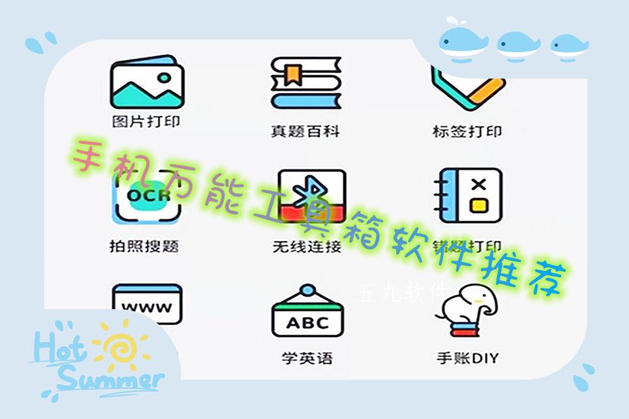 手机万能工具箱软件推荐 手机万能工具箱软件推荐