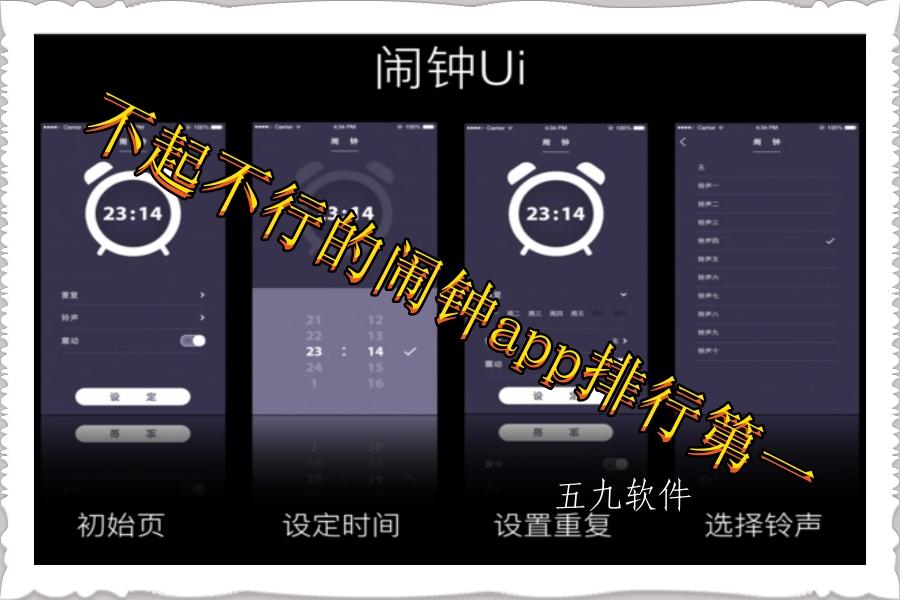 不起不行的闹钟app排行第一 不起不行的闹钟app排行第一