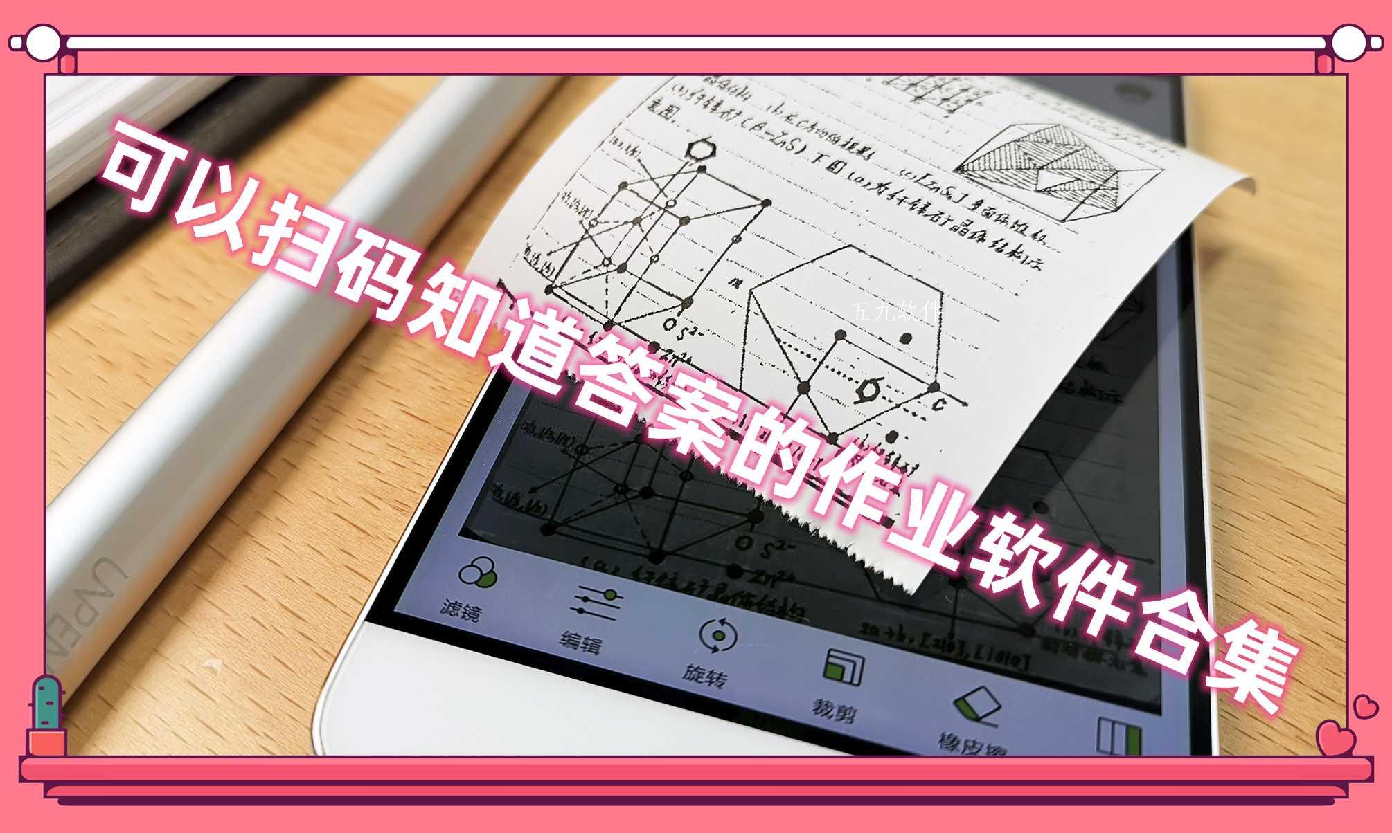 可以扫码知道答案的作业软件合集