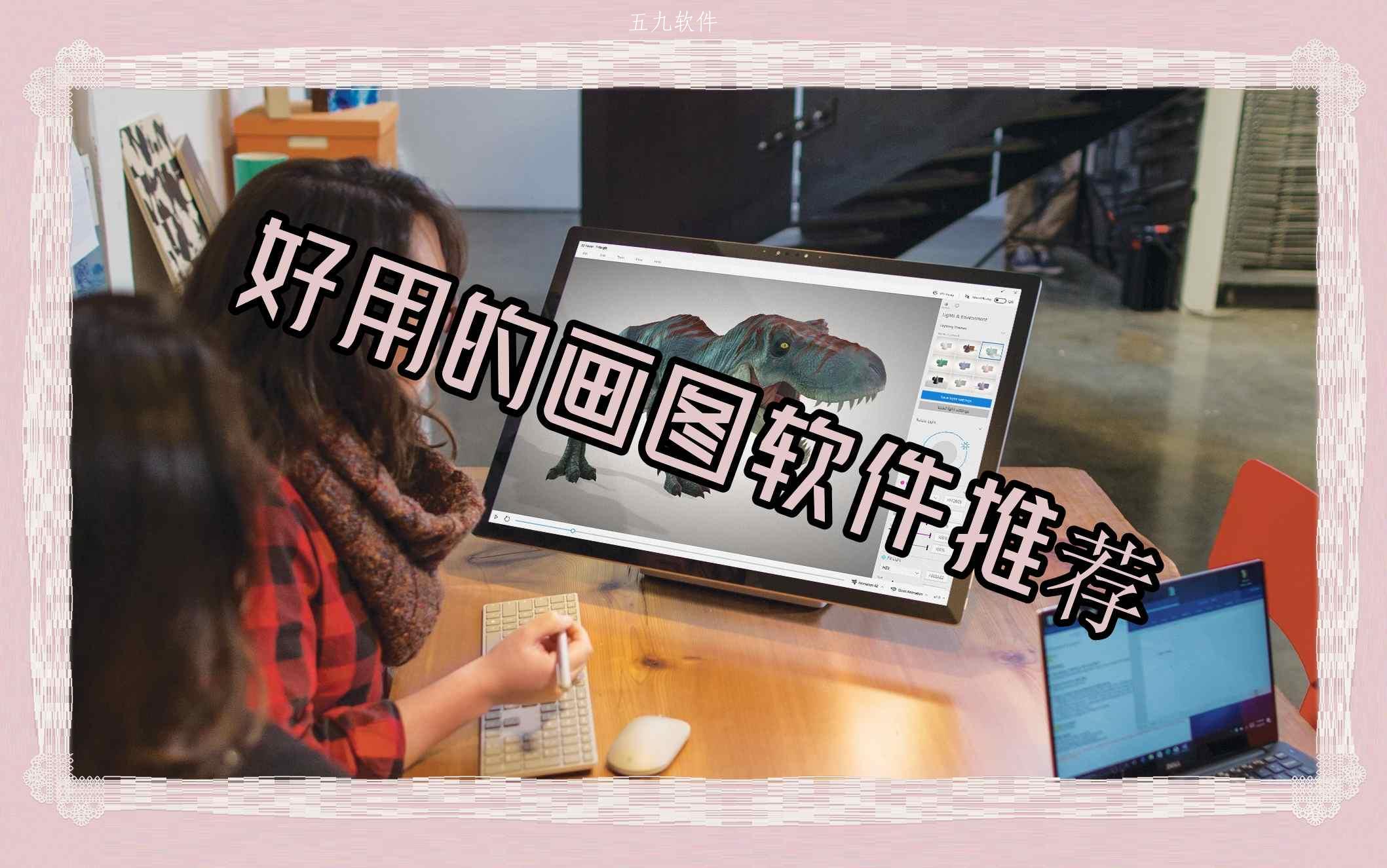 好用的画图软件推荐 好用的画图软件推荐