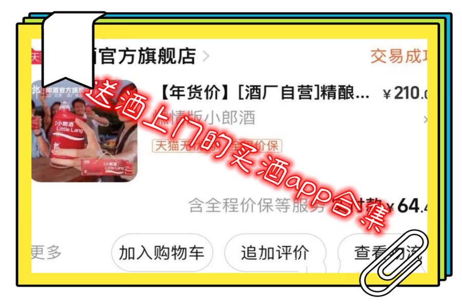 送酒上门的买酒app合集 送酒上门的买酒app合集