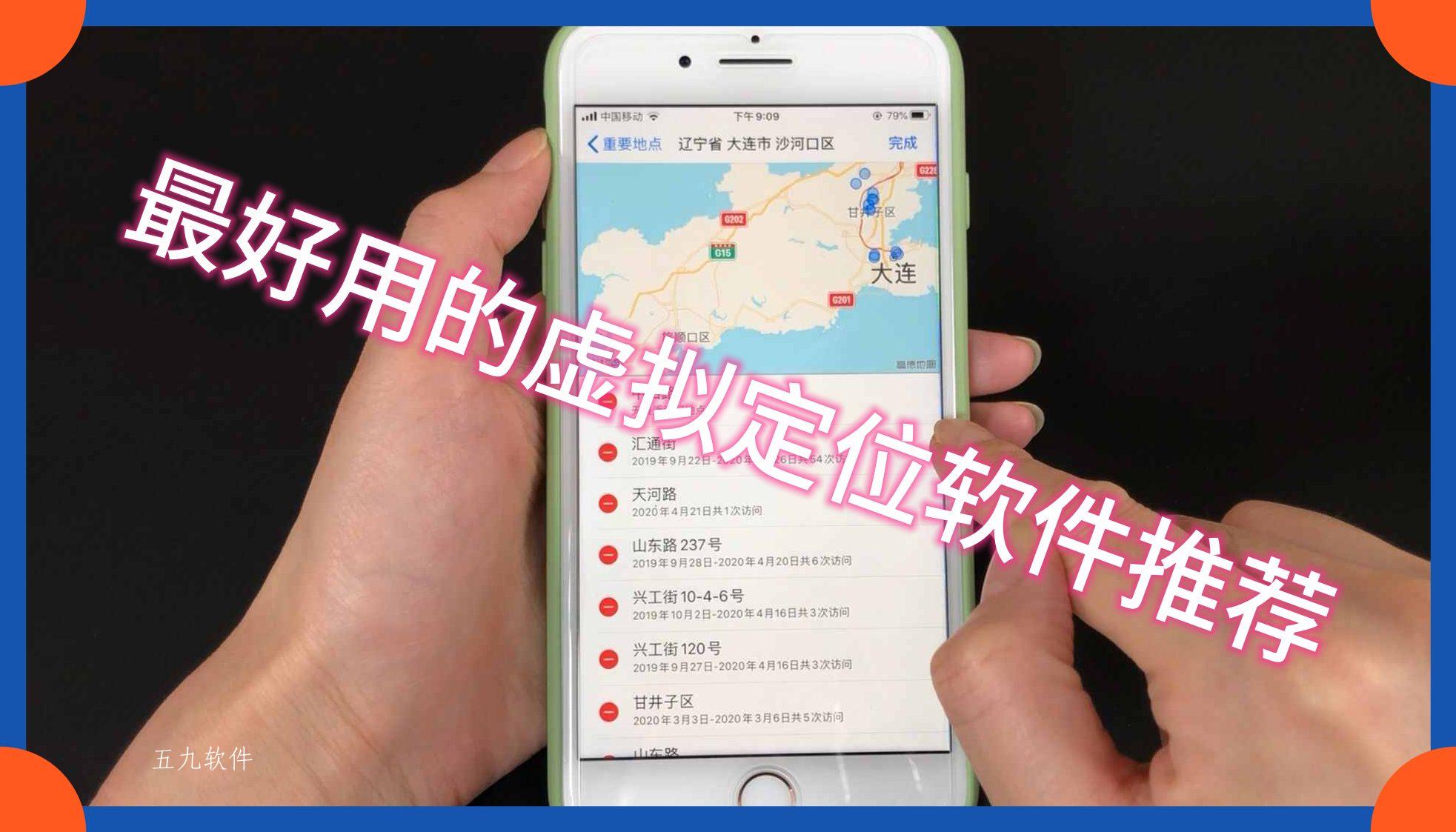 最好用的虚拟定位软件推荐 最好用的虚拟定位软件推荐