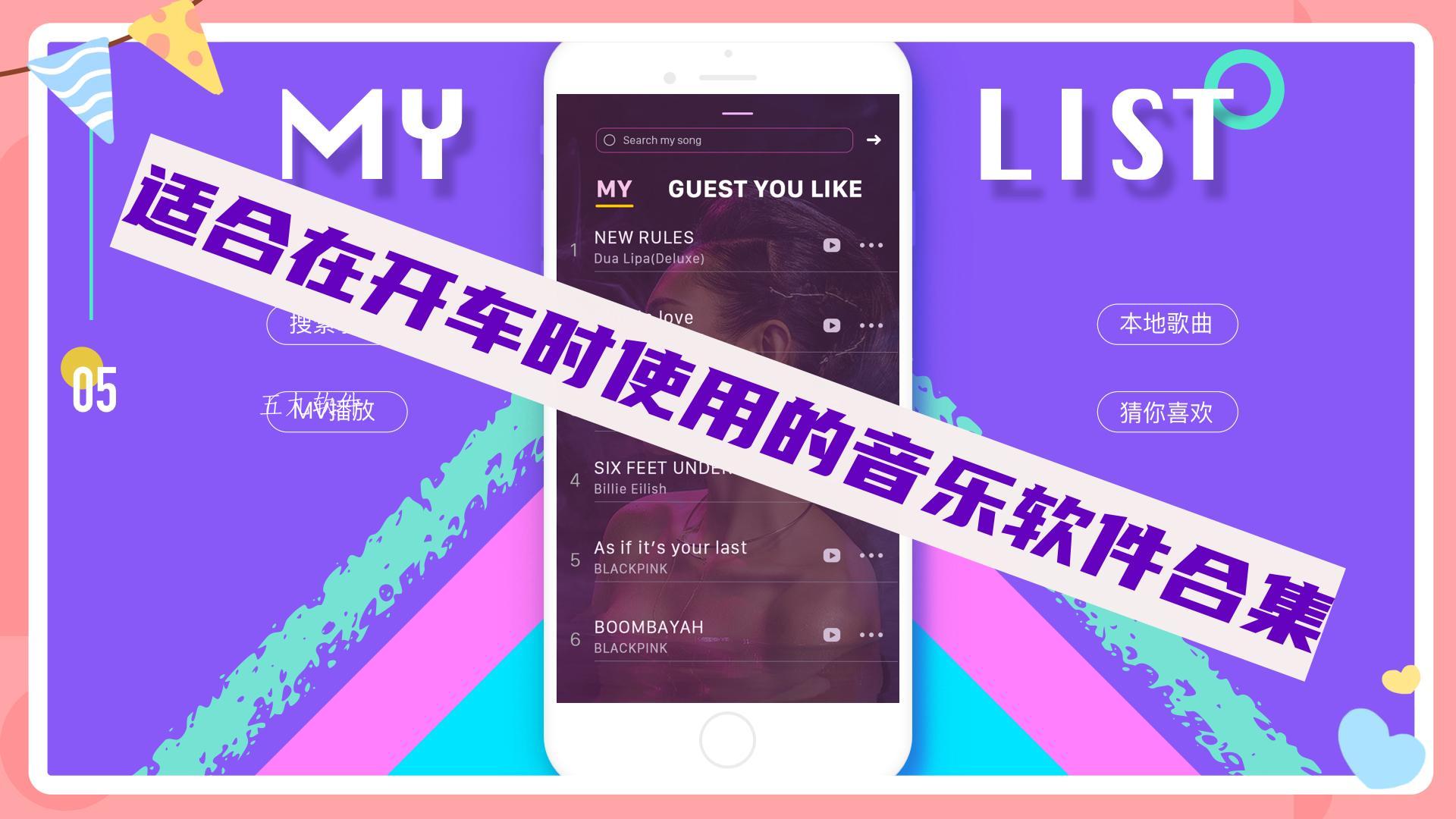 适合在开车时使用的音乐软件合集