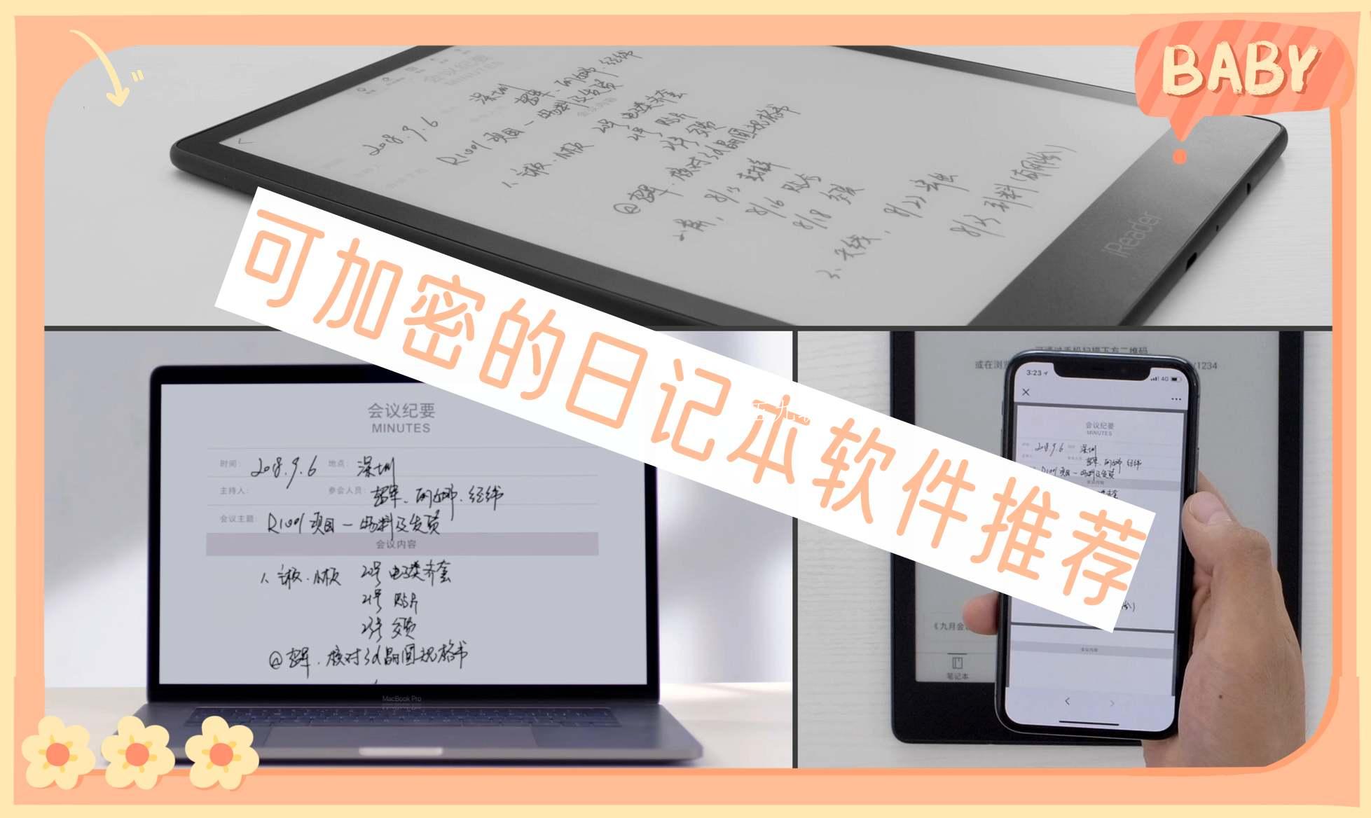 可加密的日记本软件推荐