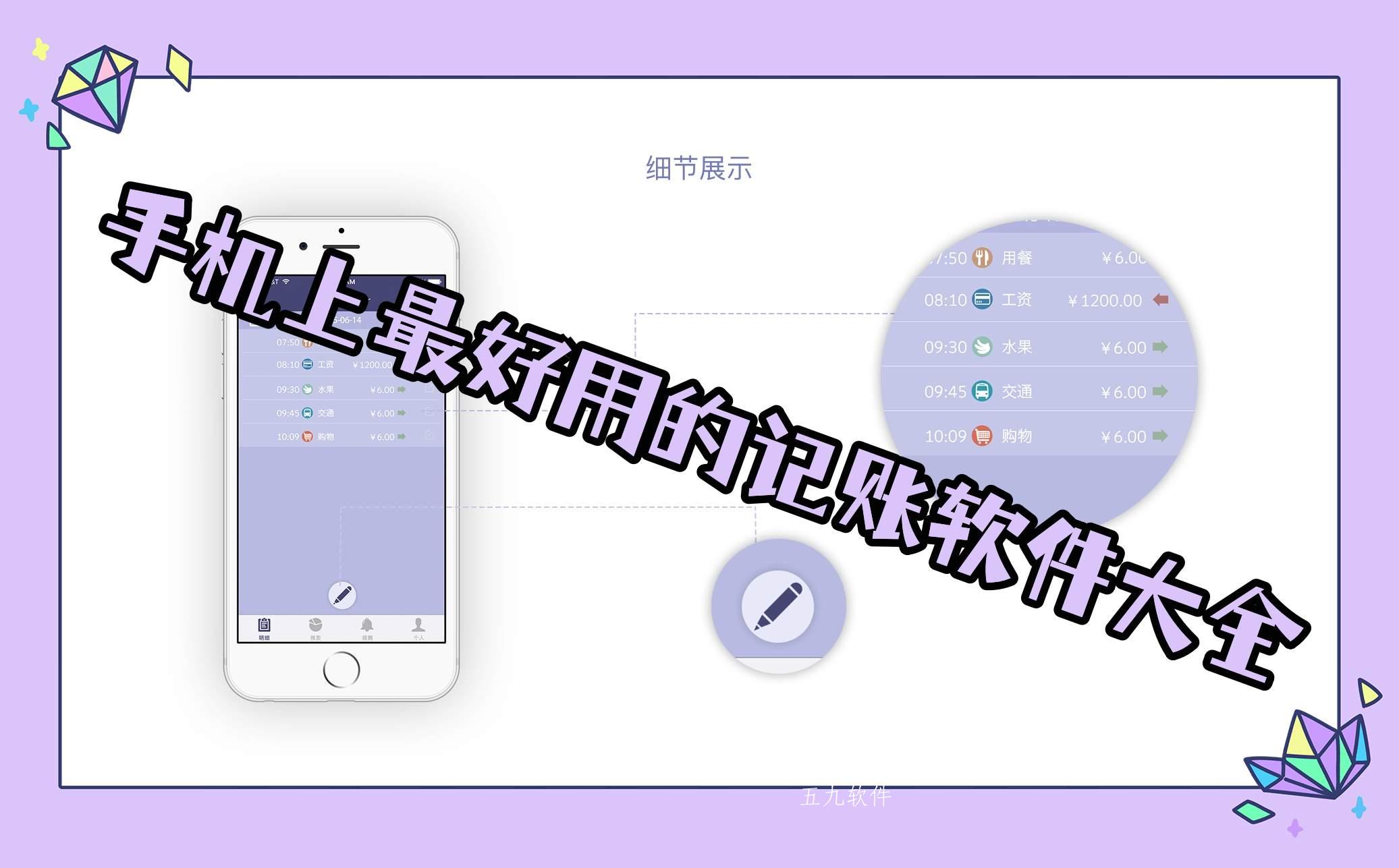 手机上最好用的记账软件大全 手机上最好用的记账软件大全