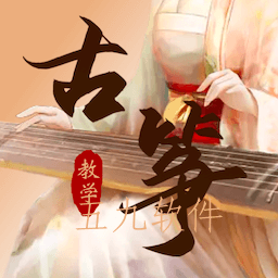 古筝调音大师视频教学软件
