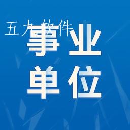 事业单位易题库app编制考试软件 事业单位易题库app编制考试软件