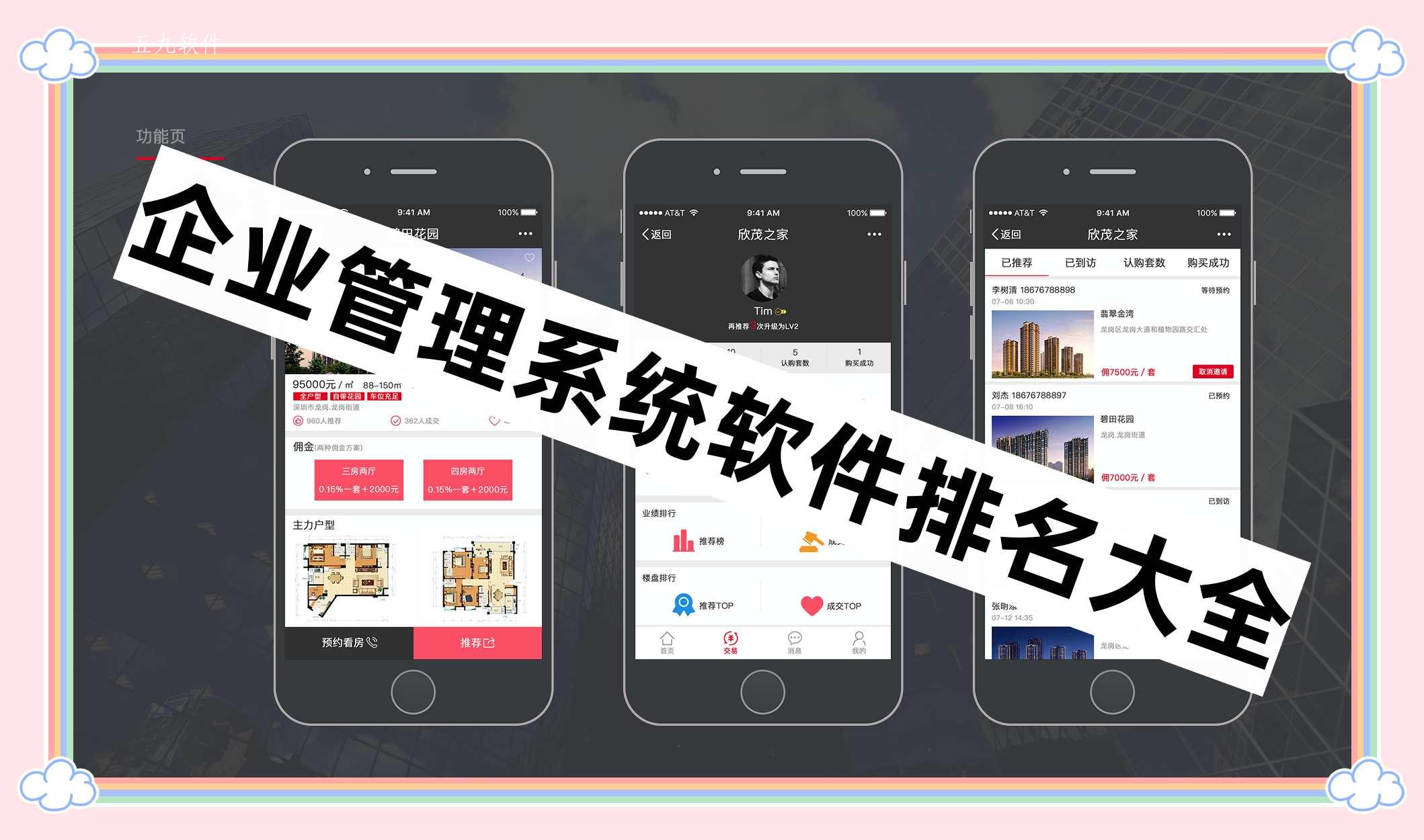 企业管理系统软件排名大全