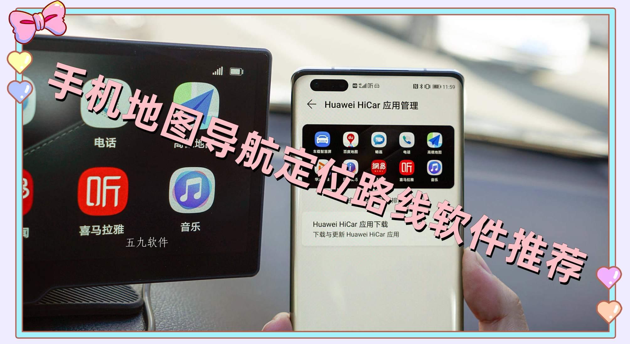 手机地图导航定位路线软件推荐